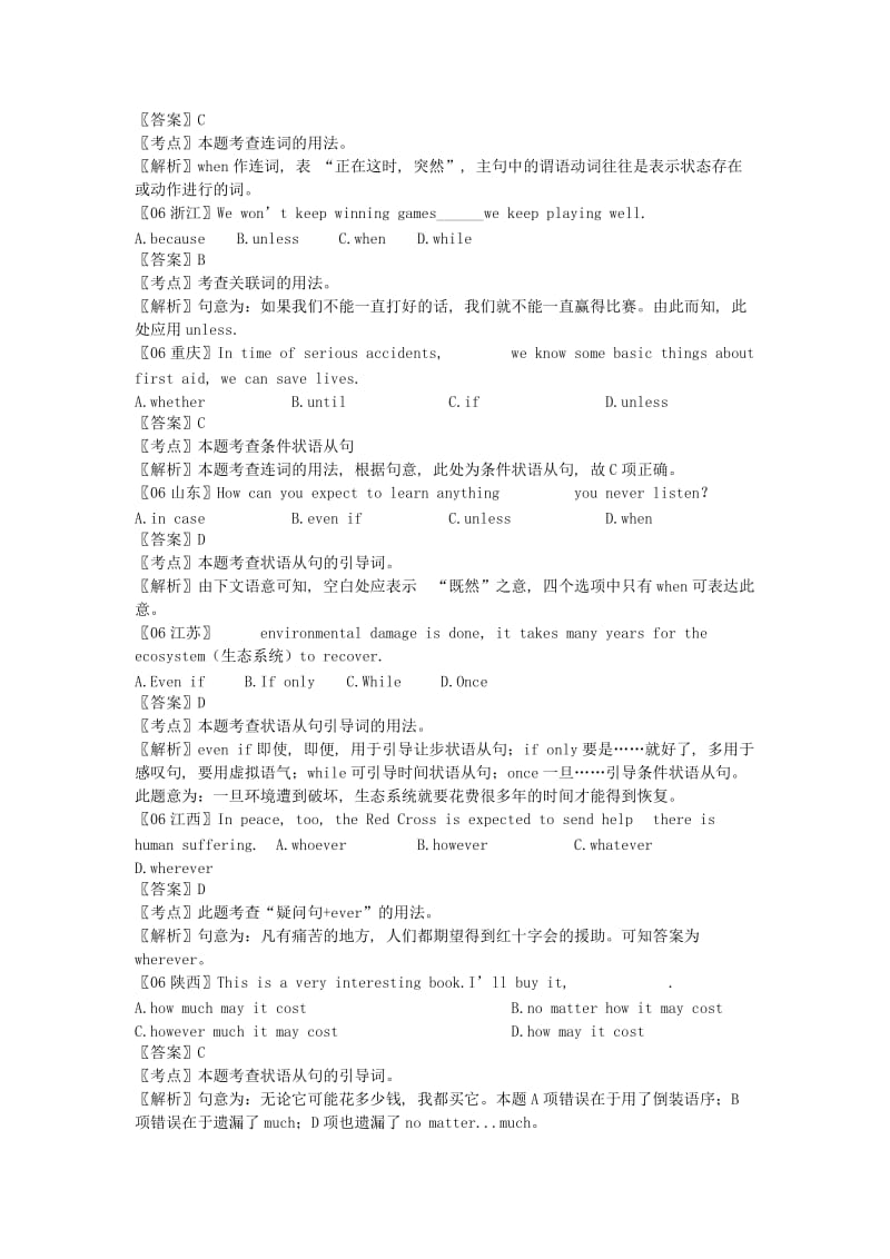 2019-2020年高考英语试题分类汇编 连词和状语从句.doc_第2页