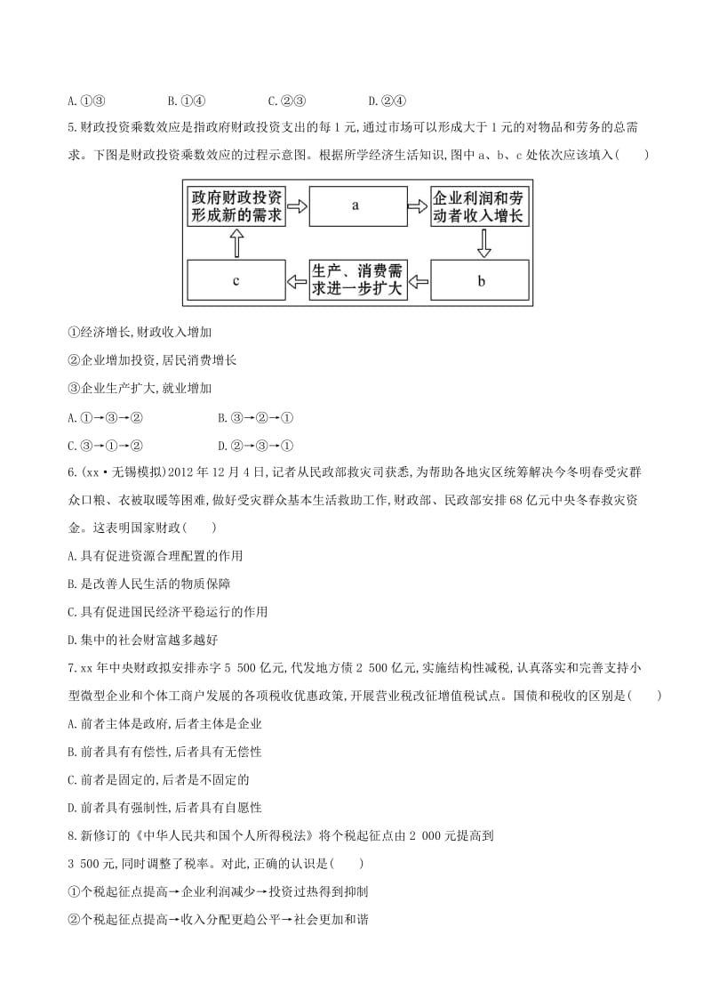 2019年高考政治一轮复习 第3单元 第8课 财政与税收课时作业 新人教版必修1.doc_第2页