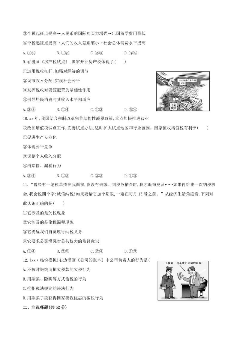 2019年高考政治一轮复习 第3单元 第8课 财政与税收课时作业 新人教版必修1.doc_第3页