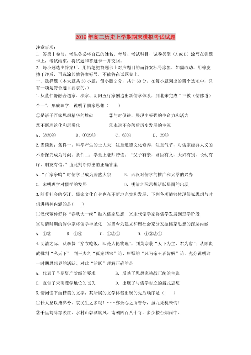 2019年高二历史上学期期末模拟考试试题.doc_第1页