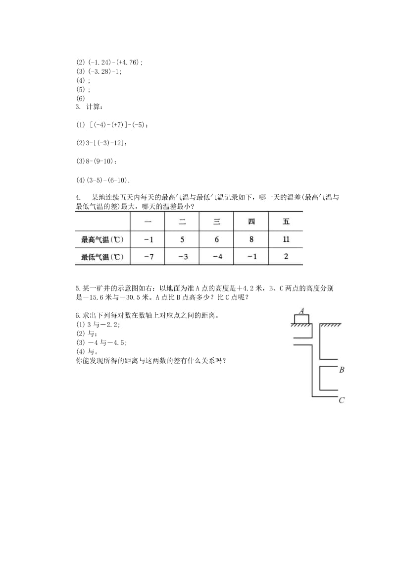 2019-2020年七年级数学上册 第二章《2.7 有理数的减法》教学案+课后小练习（无答案） （新版）苏科版.doc_第3页