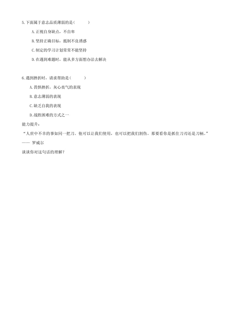 2019-2020年七年级政治下册 5.2 挫折面前也从容导学案 新人教版(II).doc_第3页