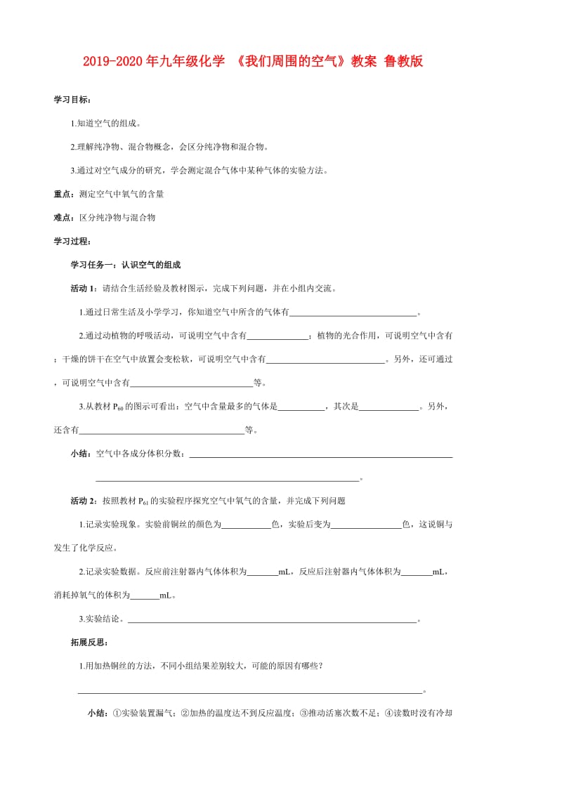 2019-2020年九年级化学 《我们周围的空气》教案 鲁教版.doc_第1页