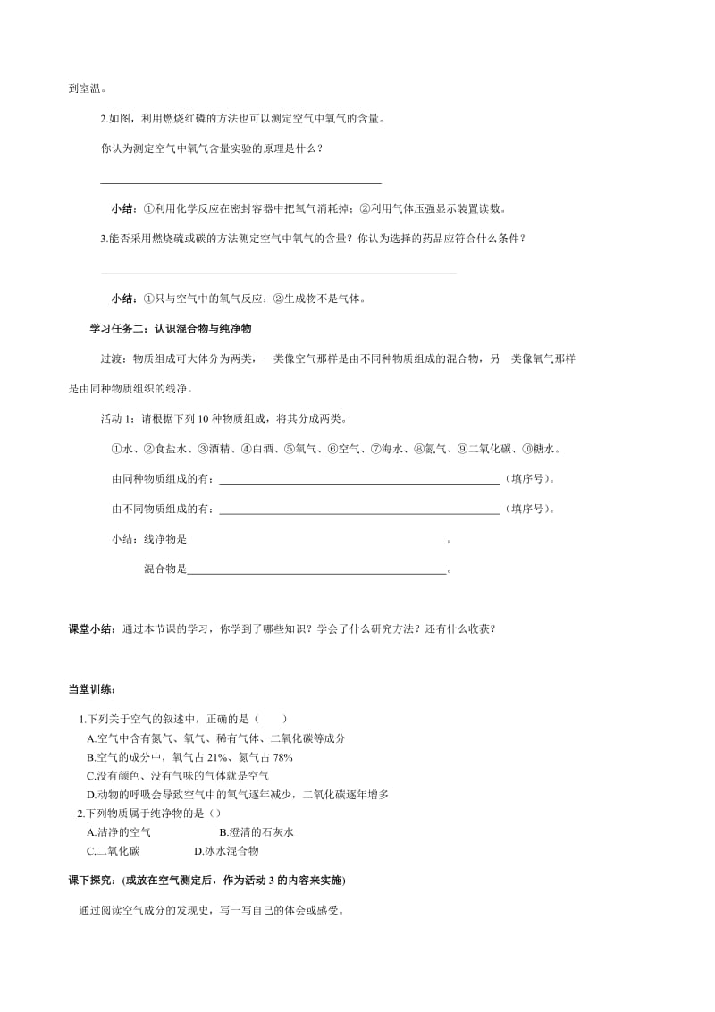 2019-2020年九年级化学 《我们周围的空气》教案 鲁教版.doc_第2页