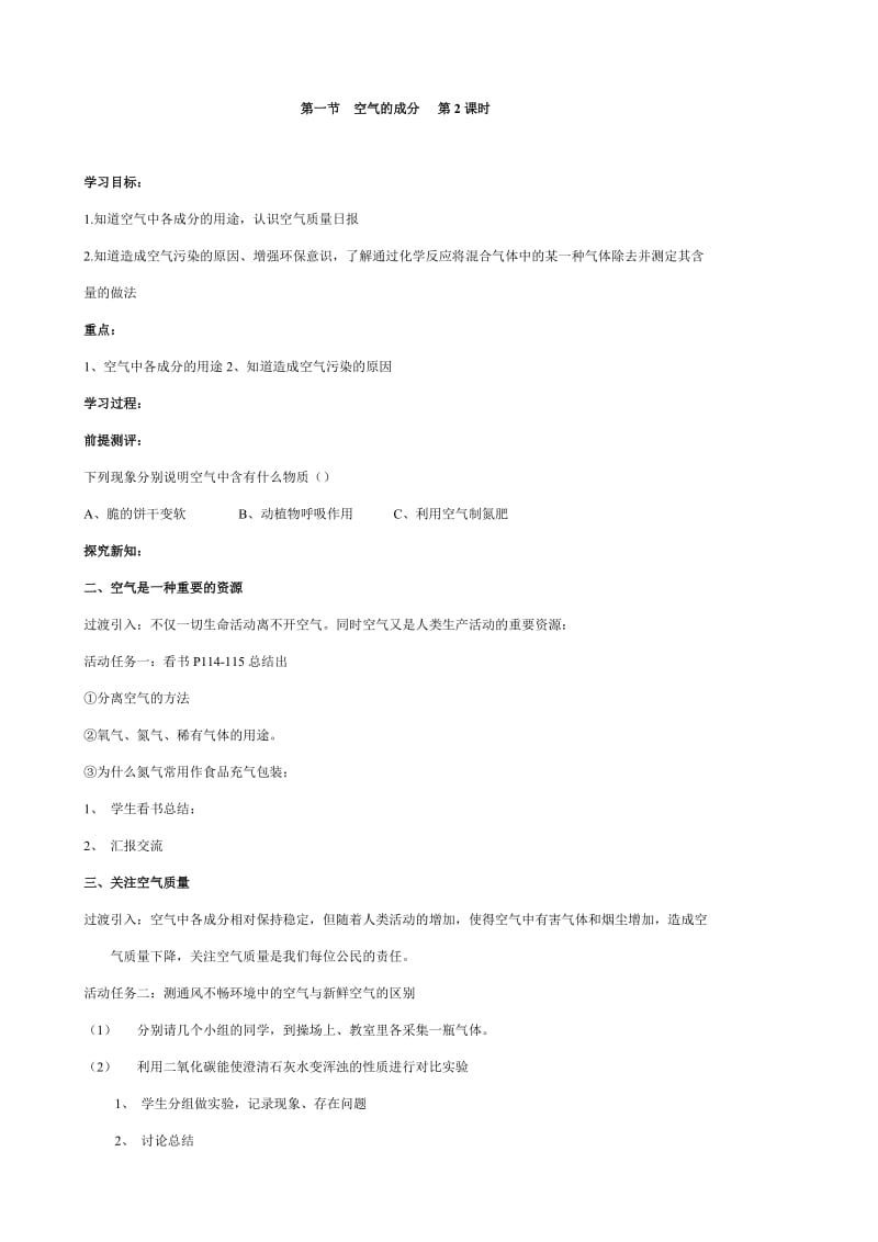 2019-2020年九年级化学 《我们周围的空气》教案 鲁教版.doc_第3页