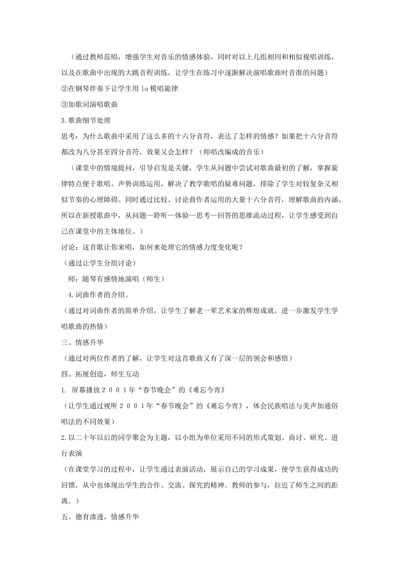 2019-2020年七年级音乐上册 难忘今宵教案.doc_第2页