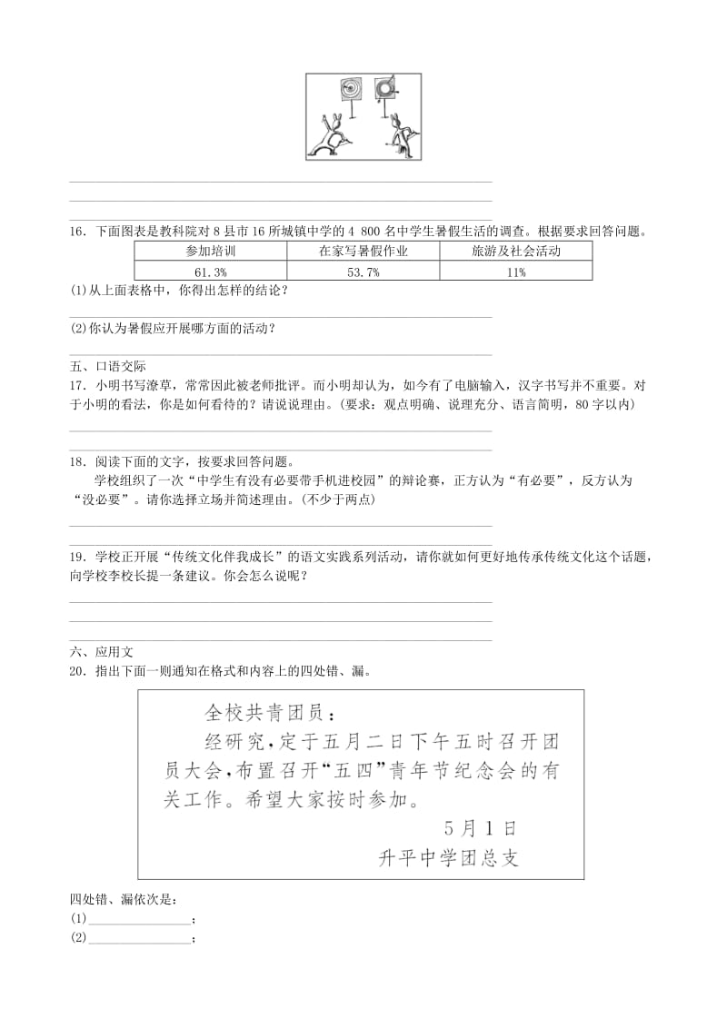 2019-2020年中考语文总复习专题八语言运用实战演练.doc_第3页