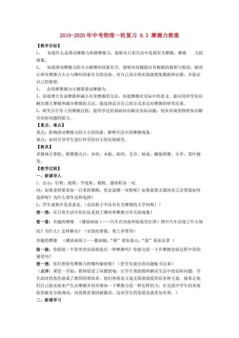 2019-2020年中考物理一轮复习 8.3 摩擦力教案.doc_第1页