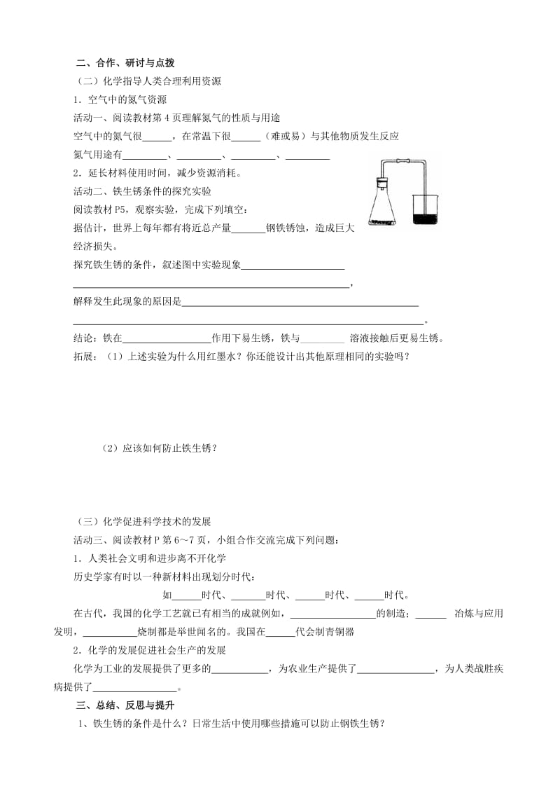 2019-2020年九年级化学全册《1.1 化学给我们带来什么（第2课时）》教案 （新版）沪教版 (I).doc_第2页