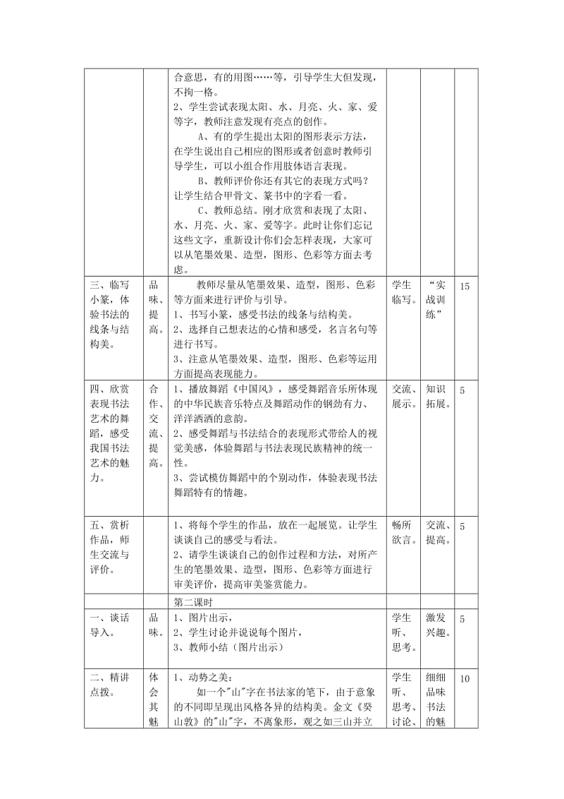 2019-2020年七年级美术下册 第7课 书法的结构之美教案 湘美版.doc_第2页