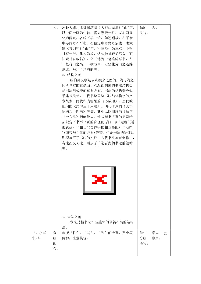 2019-2020年七年级美术下册 第7课 书法的结构之美教案 湘美版.doc_第3页