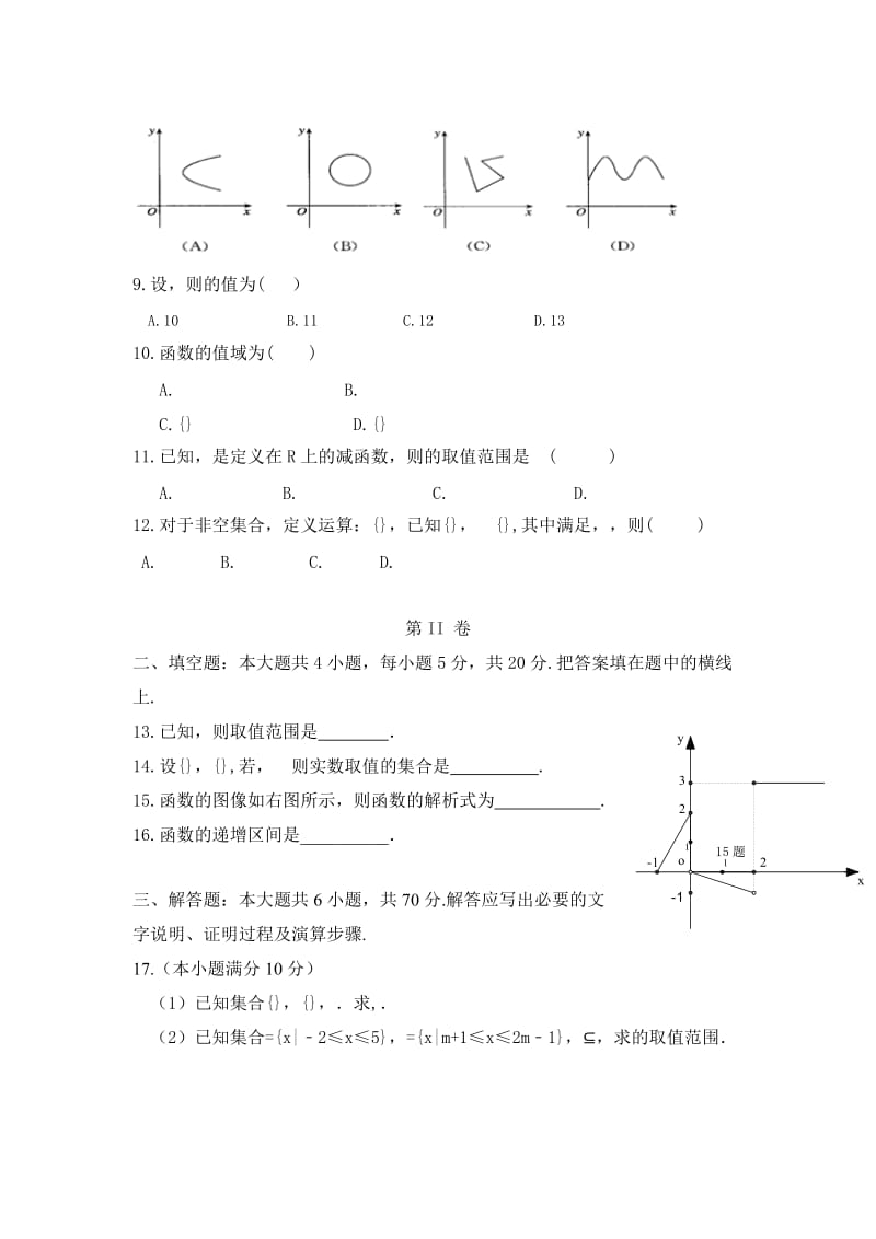 2019年高一上学期第一次月考数学试题 缺答案.doc_第2页