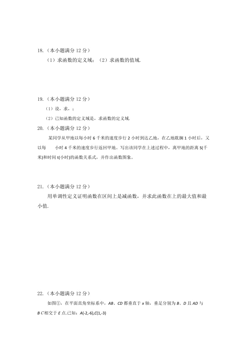 2019年高一上学期第一次月考数学试题 缺答案.doc_第3页