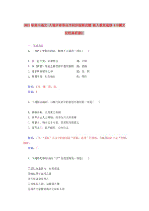 2019年高中語文 人境廬詩草自序同步檢測試題 新人教版選修《中國文化經(jīng)典研讀》.doc