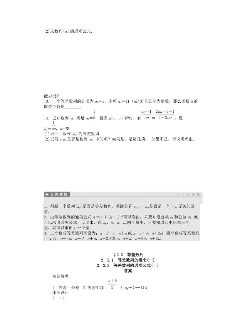 2019年高中数学 2.2.1-2.2.2等差数列的概念、等差数列的通项公式（一）课时作业 苏教版必修5.doc_第2页