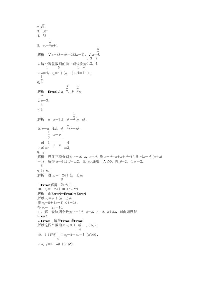 2019年高中数学 2.2.1-2.2.2等差数列的概念、等差数列的通项公式（一）课时作业 苏教版必修5.doc_第3页