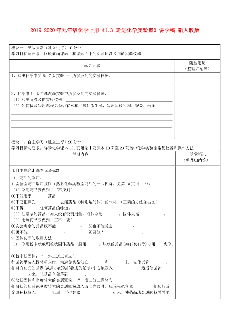 2019-2020年九年级化学上册《1.3 走进化学实验室》讲学稿 新人教版.doc_第1页