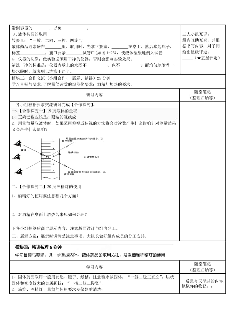 2019-2020年九年级化学上册《1.3 走进化学实验室》讲学稿 新人教版.doc_第2页