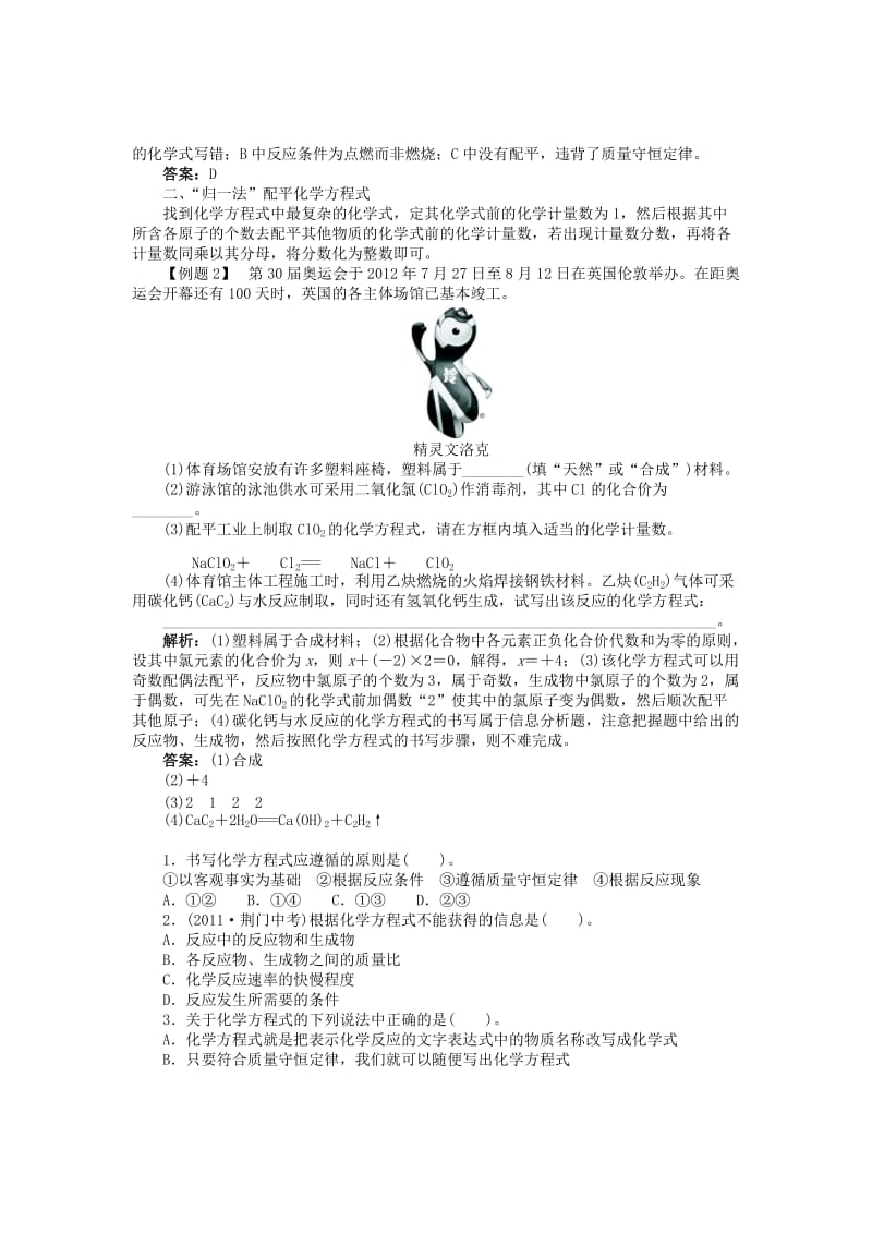 2019-2020年九年级化学上册 5.2 化学反应的表示复习 （新版）鲁教版.doc_第2页