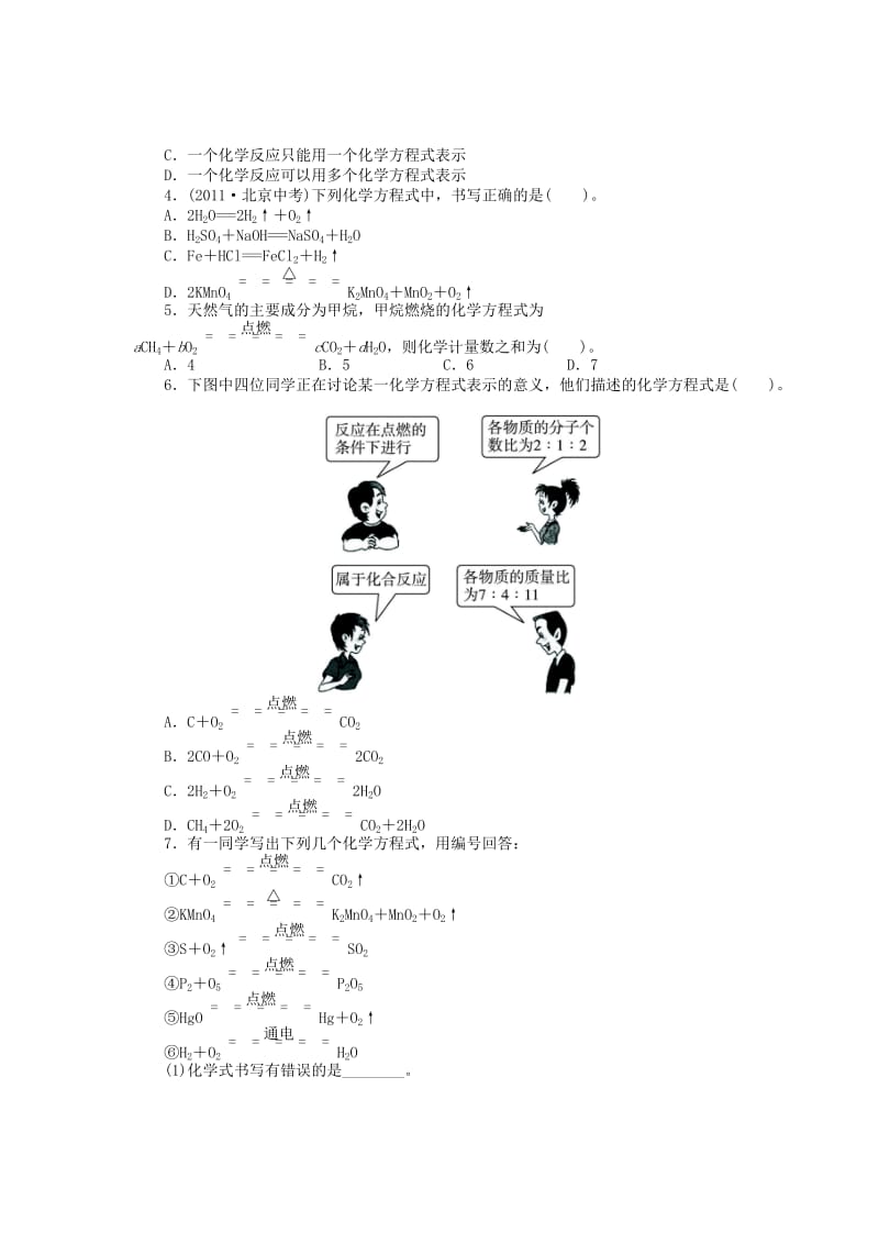 2019-2020年九年级化学上册 5.2 化学反应的表示复习 （新版）鲁教版.doc_第3页