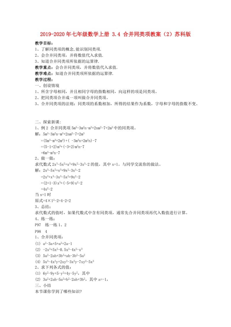 2019-2020年七年级数学上册 3.4 合并同类项教案（2）苏科版.doc_第1页