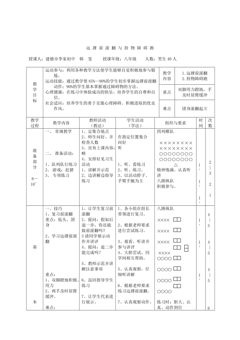 2019-2020年九年级体育与健康 评优活动远撑前滚翻教案.doc_第2页