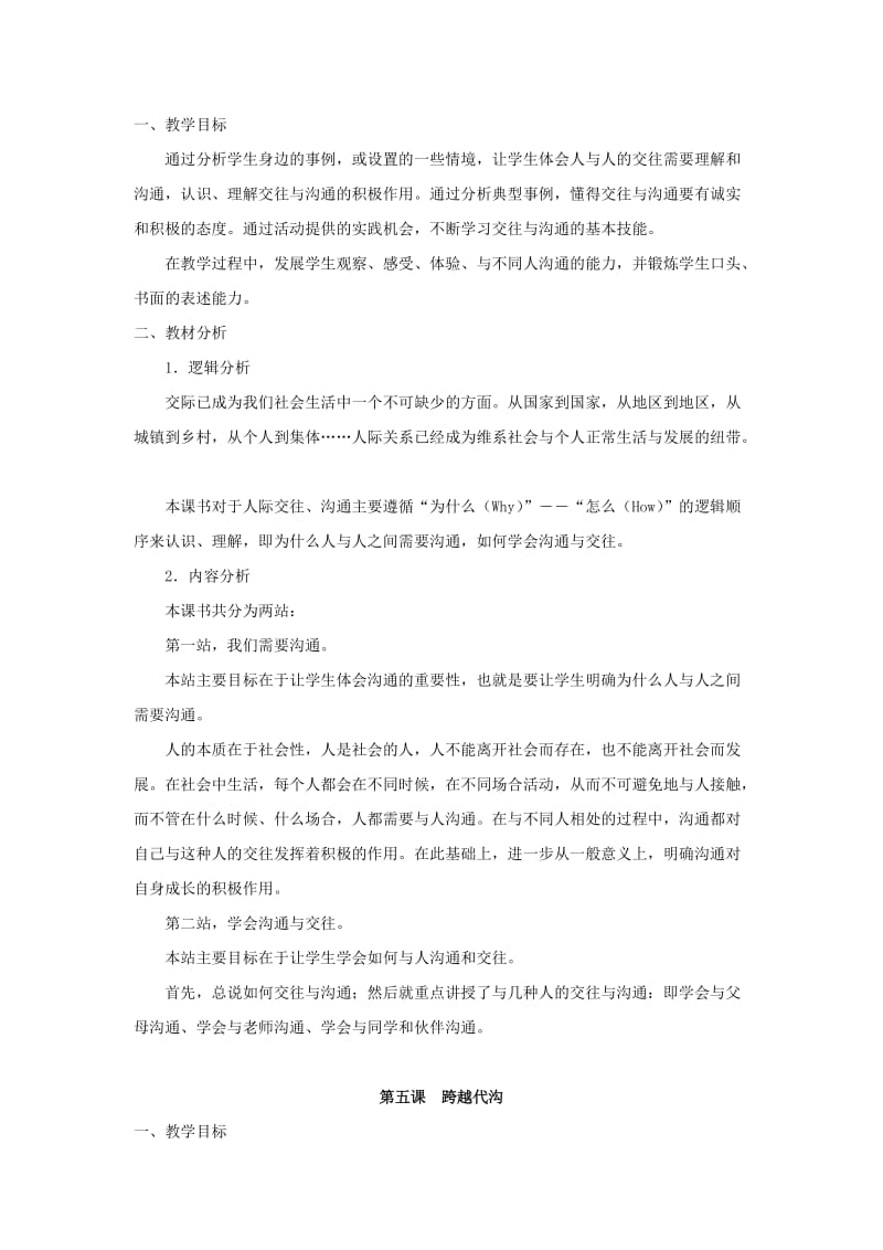 2019-2020年七年级政治下册 第二单元《让我们真情互动》复习教案 北师大版 .doc_第2页