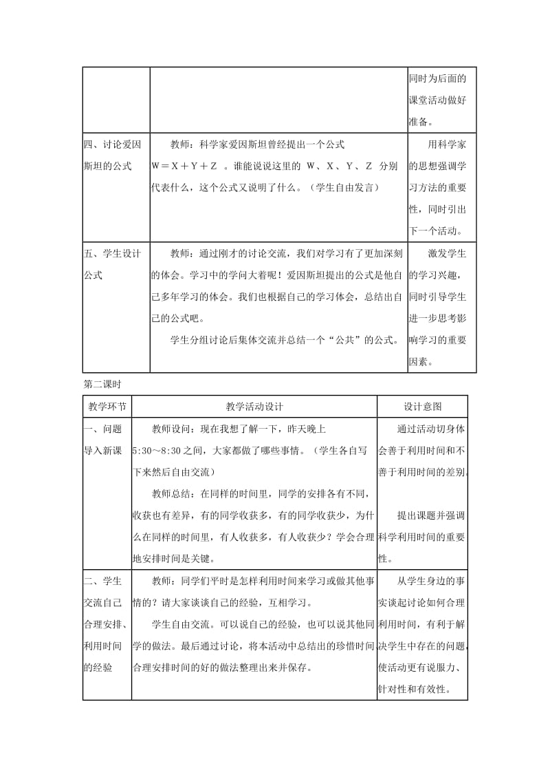 2019-2020年七年级政治上册 第4课 工欲善其事 必先利其器教案 教科版.doc_第2页