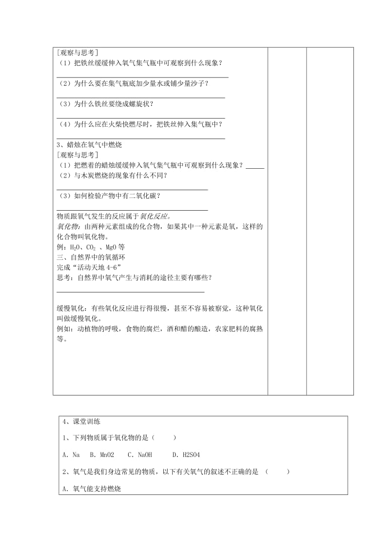 2019-2020年九年级化学上册 4.3 氧气学案2（新版）鲁教版 (I).doc_第2页