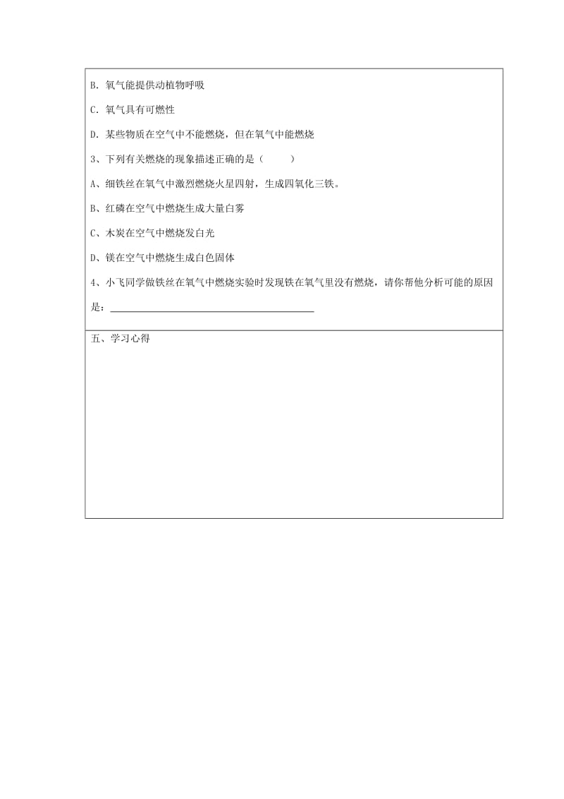 2019-2020年九年级化学上册 4.3 氧气学案2（新版）鲁教版 (I).doc_第3页