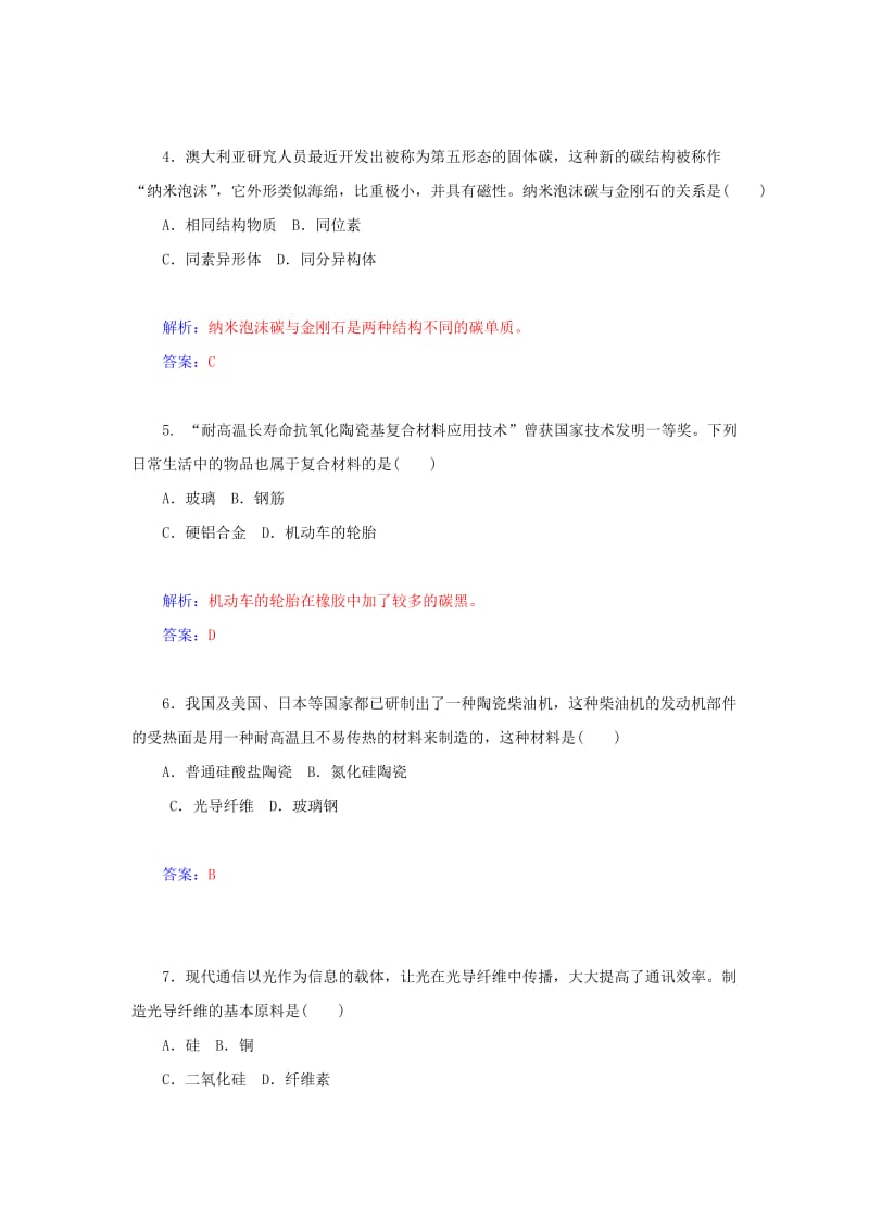 2019年高中化学 第二十讲 化学与材料学业水平过关测试（含解析）.doc_第2页