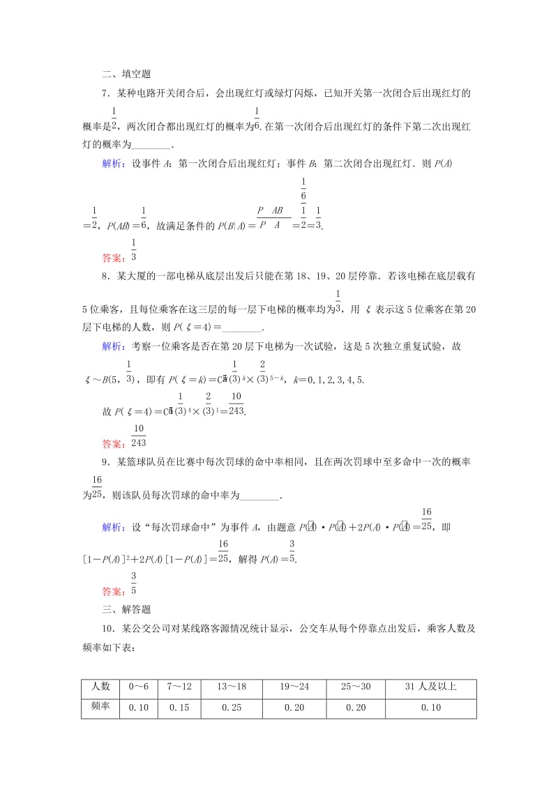 2019-2020年高考数学大一轮复习 10.8二项分布及其应用课时作业 理.DOC_第3页