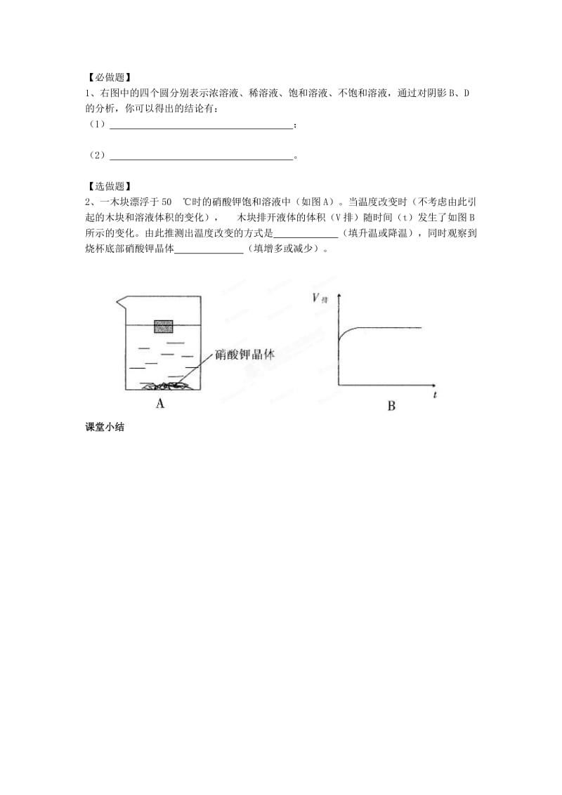 2019-2020年九年级化学下册 第九单元 溶液 课题二 溶解度（第一课时）学案（新版）新人教版.doc_第3页