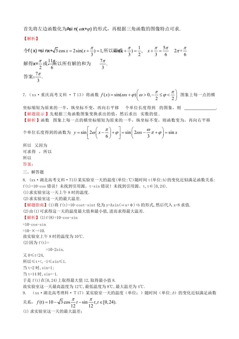 2019年高考数学 考点汇总 考点14 函数y=Asin（wx＋￠）的图象及三角函数模型的简单应用（含解析）.doc_第2页