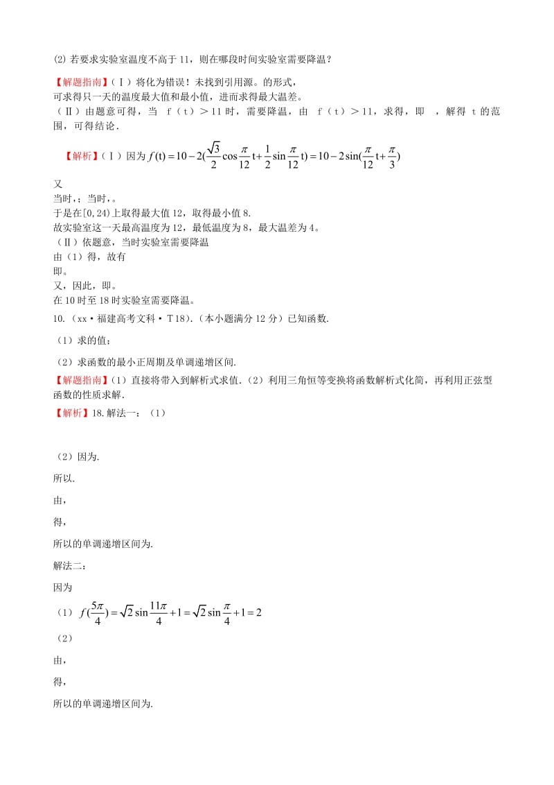 2019年高考数学 考点汇总 考点14 函数y=Asin（wx＋￠）的图象及三角函数模型的简单应用（含解析）.doc_第3页