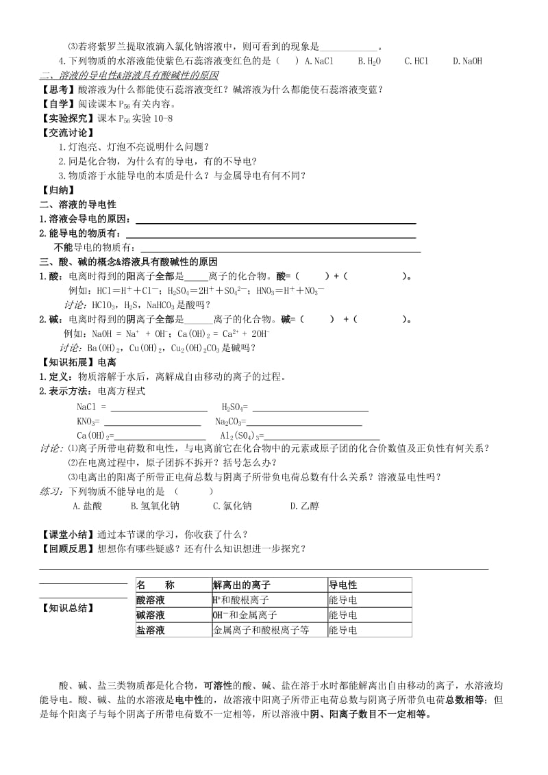 2019-2020年九年级化学下册《常见的酸和碱》导学案1 新人教版.doc_第2页