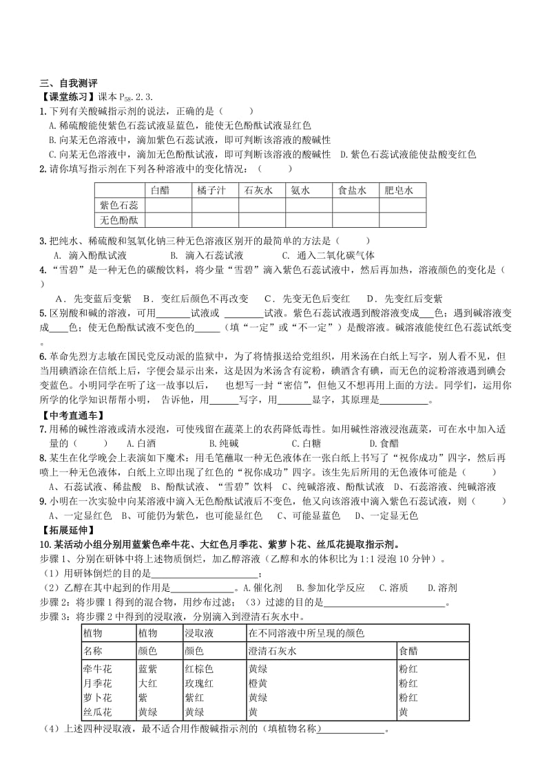 2019-2020年九年级化学下册《常见的酸和碱》导学案1 新人教版.doc_第3页