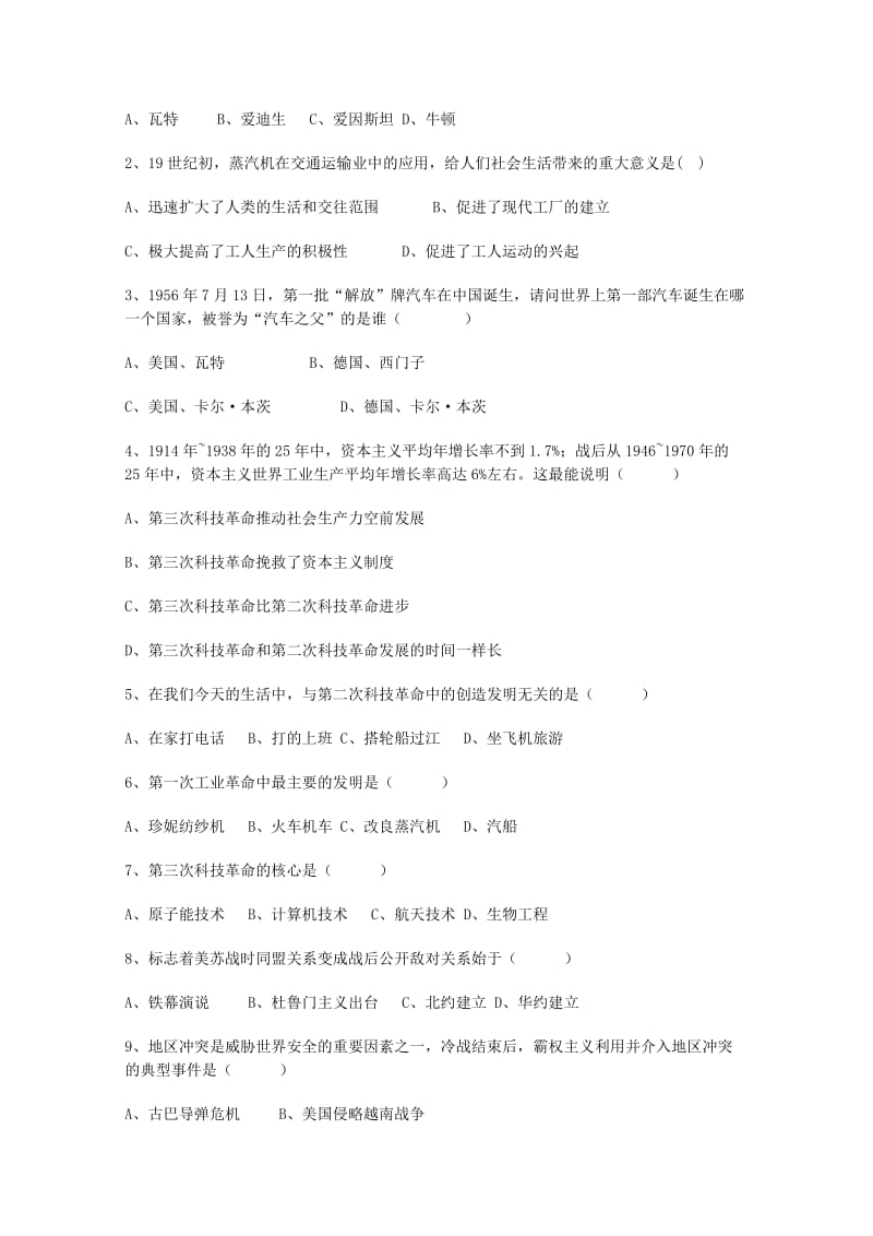 2019-2020年中考历史专题复习 三次科技革命、战后世界格局的演变学案.doc_第3页