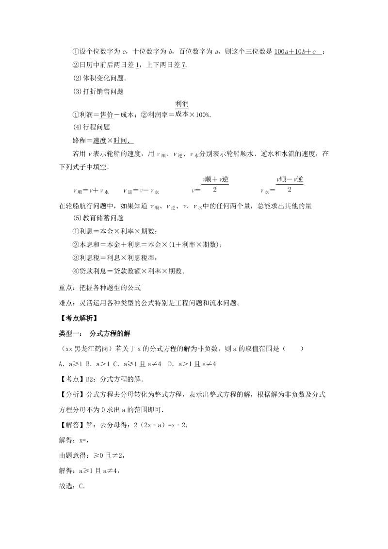 2019-2020年中考数学专题突破导学练第8讲分式方程及其应用试题.doc_第2页