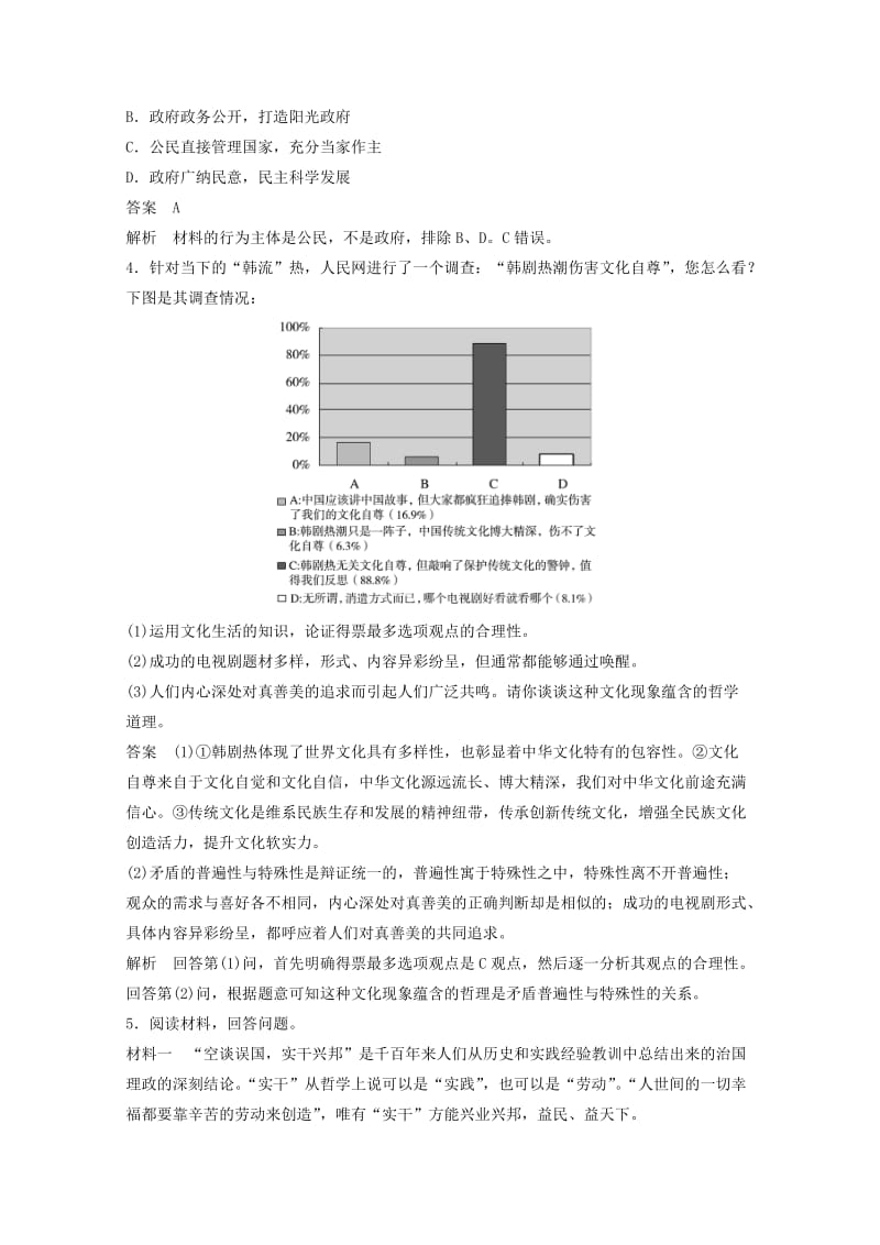 2019年高考政治 技能专项练四 论证和探究问题的能力（含解析）新人教版.doc_第2页