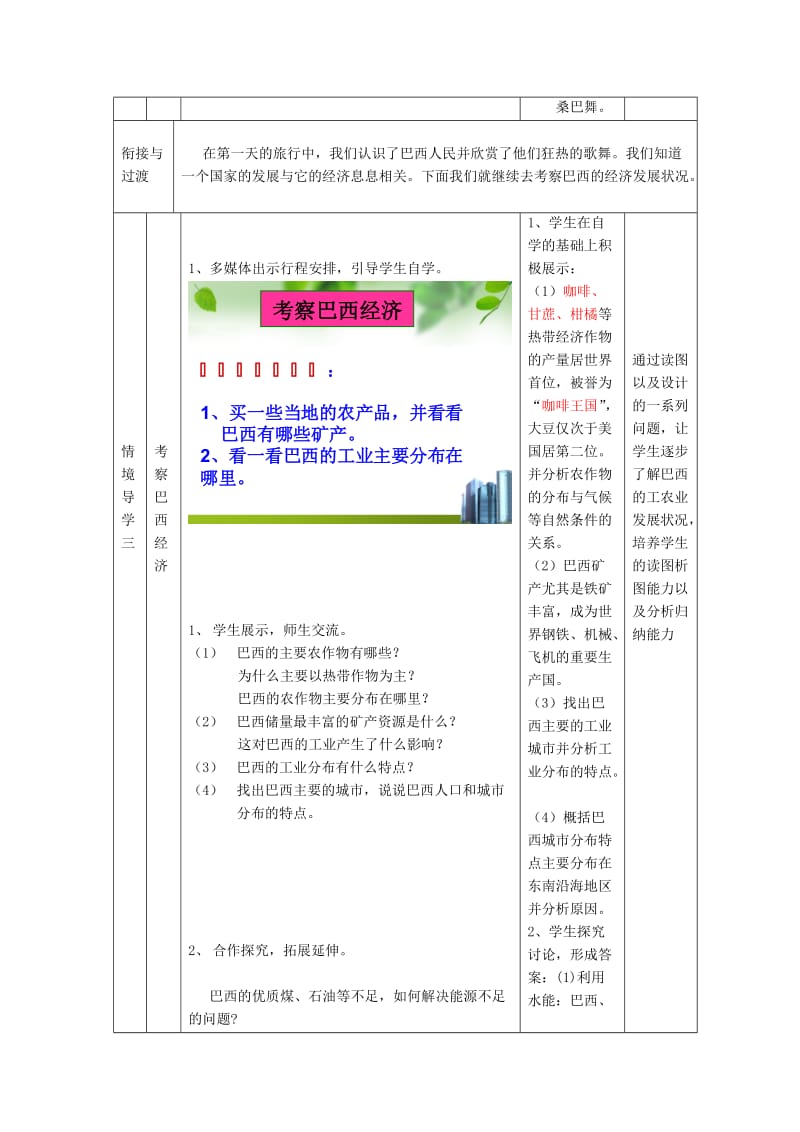 2019-2020年七年级地理下册 第八章 第五节 巴西教学案 （无答案）（新版）商务星球版.doc_第3页