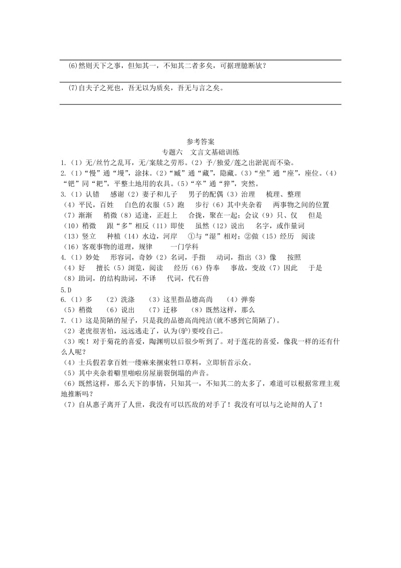 2019-2020年七年级语文下册 专题复习六 文言文基础训练 （新版）语文版.doc_第3页