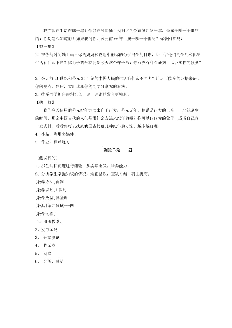 2019-2020年七年级历史上册 第27课活动课五 复习方法和技能训练教案 人教新课标版.doc_第2页