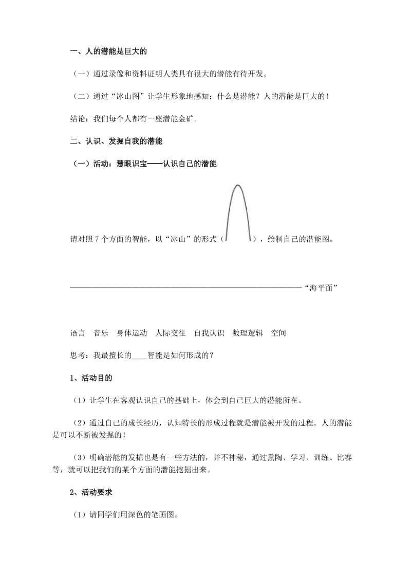 2019-2020年七年级政治上册 第五课第二框《发现自己的潜能》教案 人教新课标版.doc_第2页