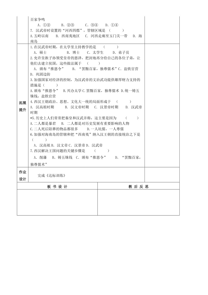 2019-2020年七年级历史上册 第11课 汉武帝的文治武功教学案（无答案） 川教版.doc_第2页