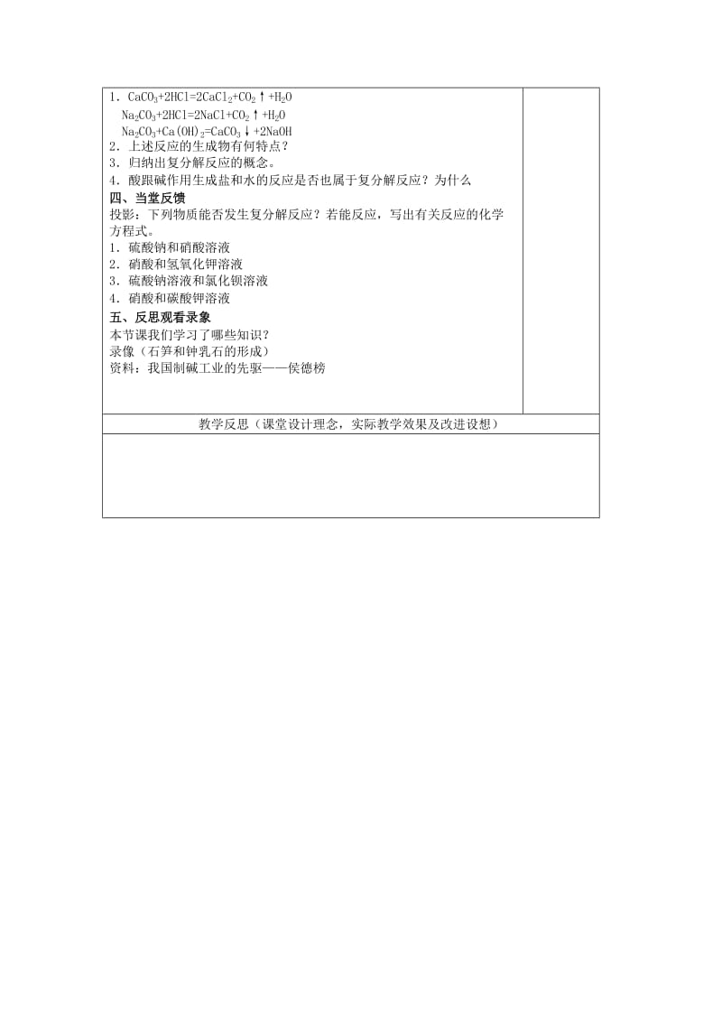 2019-2020年九年级化学下册 11.1 生活中常见的盐（第2课时）教案 新人教版.doc_第2页