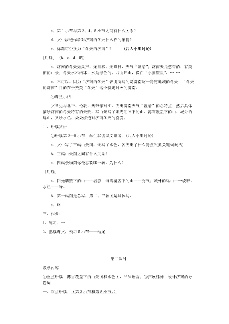 2019-2020年七年级语文上册《济南的冬天》教案1 语文版.doc_第2页