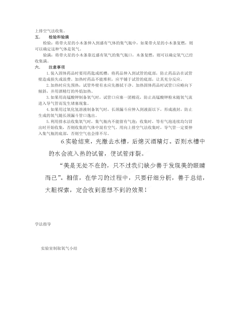 2019-2020年九年级化学实验室制取氧气小结.doc_第2页