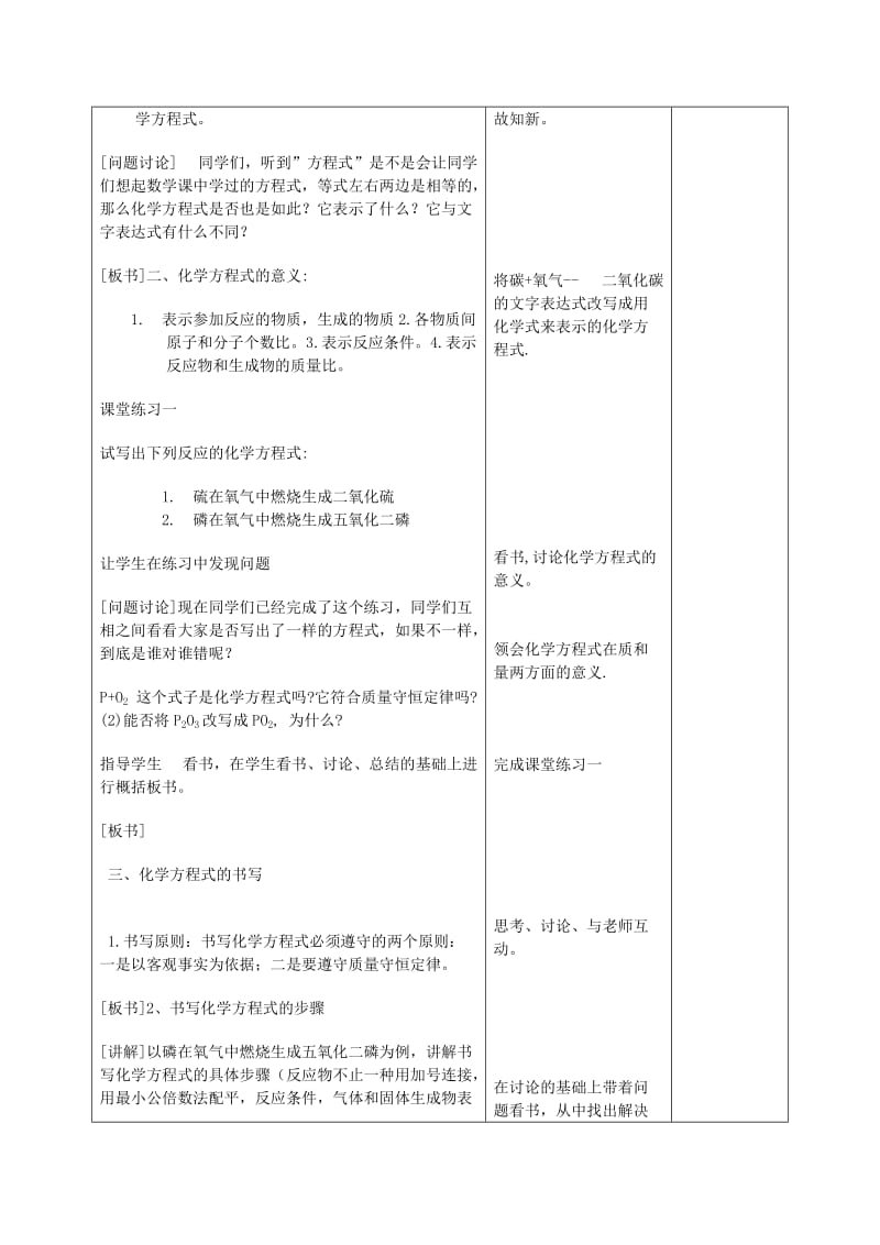 2019-2020年九年级化学上册 第五单元 课题2 如何正确书写化学方程式教案 （新版）新人教版 (III).doc_第2页