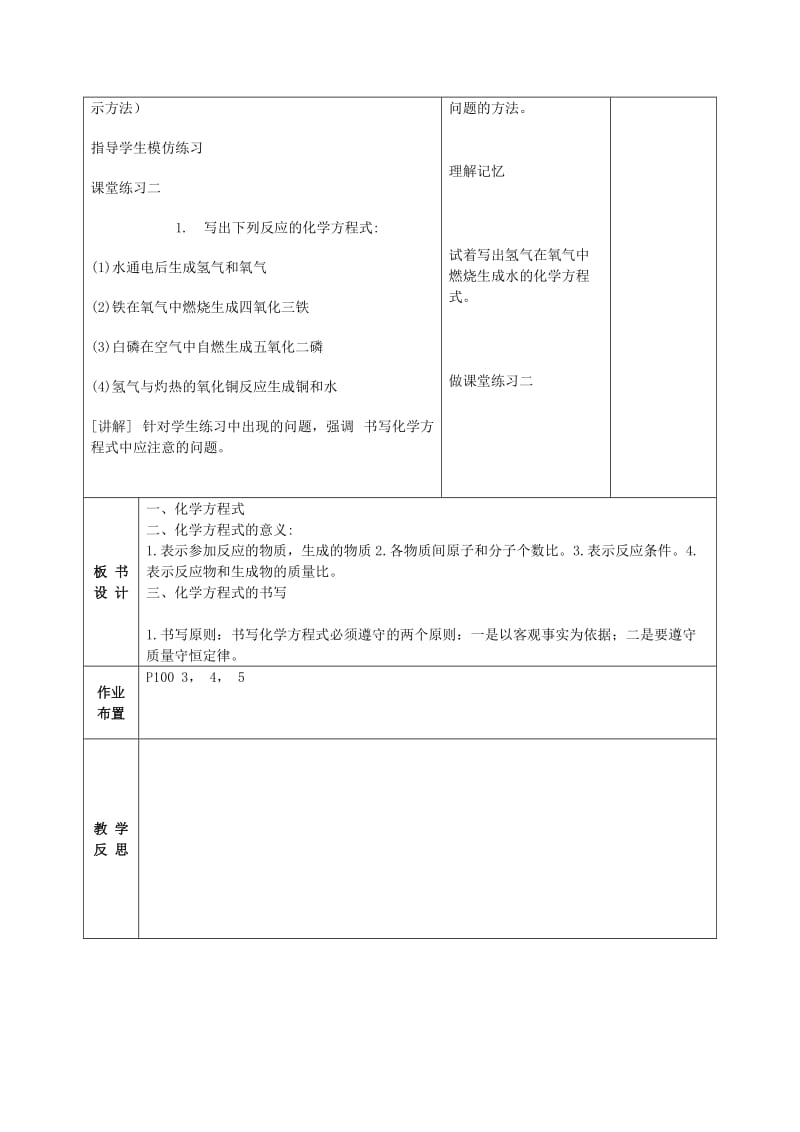 2019-2020年九年级化学上册 第五单元 课题2 如何正确书写化学方程式教案 （新版）新人教版 (III).doc_第3页